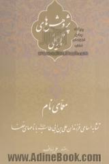 معمای نام: پژوهشی درباره تشابه اسامی فرزندان علی بن ابی طالب (ع) با نام های خلفا