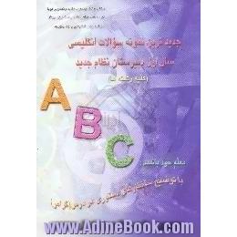 جدیدترین نمونه سوالات انگلیسی سال اول دبیرستان نظام جدید، کلیه رشته ها