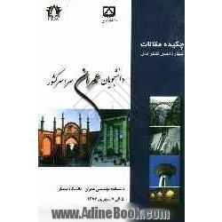 برگزیده چکیده مقالات چهاردهمین کنفرانس دانشجویان عمران سراسر کشور