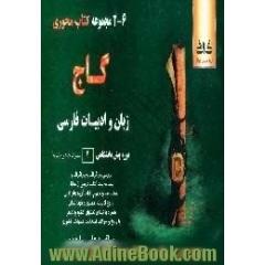 زبان و ادبیات فارسی (2) دوره ی پیش دانشگاهی - مشترک همه ی رشته ها،  بررسی جمله به جمله کتاب درسی