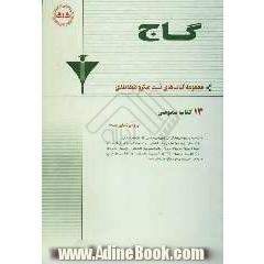 13 کتاب عمومی