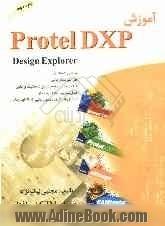 آموزش Protel DXP