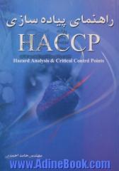 راهنمای پیاده سازی Haccp (hazard analisis and critical control points