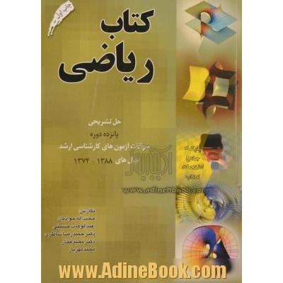 کتاب ریاضی