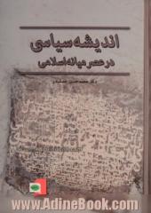 اندیشه سیاسی در عصر میانه اسلامی