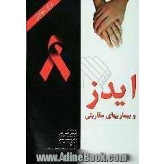 ایدز و بیماری های مقاربتی، برای جوانان