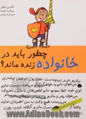 چطور باید در خانواده زنده ماند 