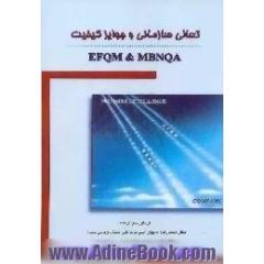تعالی سازمانی و جوایز کیفیت EFQM & MBNQA