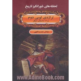 تراژدی لویی دوم و 16 داستان دیگر