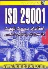 استاندارد مدیریت کیفیت در صنایع نفت،  پتروشیمی و گاز طبیعی ISO/TS 29001،  2003