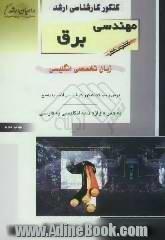 زبان تخصصی انگلیسی به همراه واژه نامه انگلیسی به فارسی: درس و سوالات کنکور کارشناسی ارشد با پاسخ