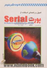 اصول و راهنمای استفاده از پورت Serial: طراحی، برنامه ریزی، نصب و عیب یابی اتصالات RS-232 و RS-485