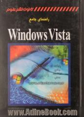 راهنمای جامع Windows vista