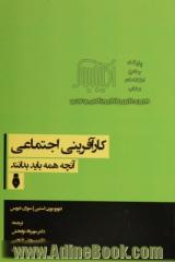 کارآفرینی اجتماعی: آنچه همه باید بدانند