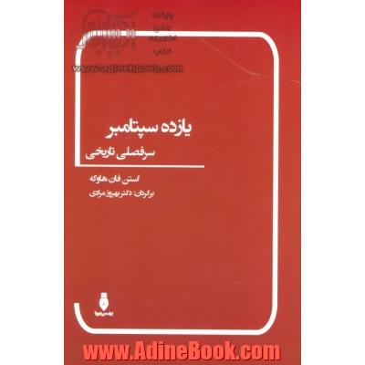 یازده سپتامبر، سرفصلی تاریخی