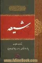 شیعه: مذاکرات و مکاتبات پروفسور هانری کربن با علامه سیدمحمدحسین طباطبائی