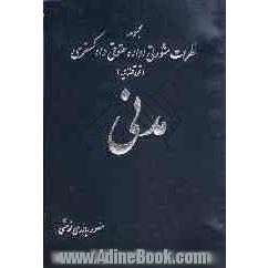 مجموعه نظریات مشورتی اداره حقوقی دادگستری (قوه قضائیه) در رابطه با قوانین مدنی