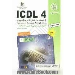 آموزش استاندارد ICDL 4 مهارت اول: مبانی فناوری اطلاعات (آشنایی با کامپیوتر)