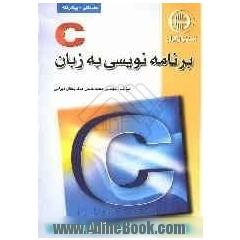 برنامه نویسی به زبان C