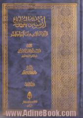 ارشاد القلوب: المنجی من عمل به من الیم العقاب