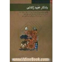 یادگار عبید زاکانی: تلخیص و بازنویسی الاخلاق الاشراف، رساله تعریفات، رساله دلگشا، صد پند، و موش و گربه اثر خواجه نظام الدین عبید زاکانی