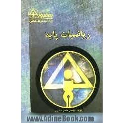 ریاضیات پایه