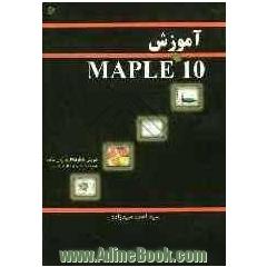 آموزش MAPLE 10