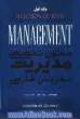 متون تخصصی مدیریت به زبان فارسی (جلد اول) Management: selection of texts