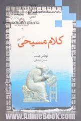 کلام مسیحی