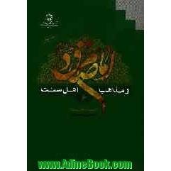 امام صادق (ع) و مذاهب اهل سنت