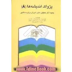 پژواک اندیشه ها (3): چکیده ی آثار تحقیقی دانش آموزان برگزیده کشور