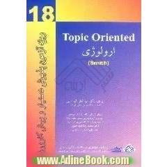 بیماریهای ارولوژی = Topic Oriented