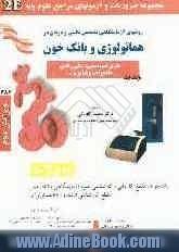 هماتولوژی و بانک خون و دهها منبع دیگر