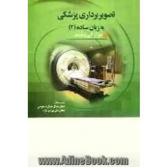 ام آر آی = MRI