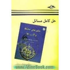 حل کامل مسائل متغیرهای مختلط و کاربردها جیمز وارد براون، روئل و. چرچیل قابل استفاده برای دانشجویان ریاضی، فنی مهندسی و داوطلبان آزمون کارشن