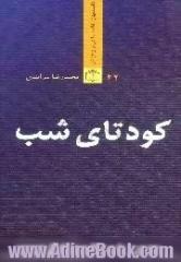 کودتای شب: نگاهی به کودتای نظامی پایگاه شهید نوژه ی همدان