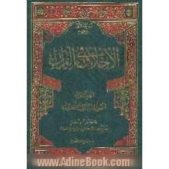 الاخلاق فی القرآن: اصول المسائل الاخلاقیه