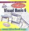 آموزش گام به گام Visual basic 6: از مبتدی تا پیشرفته