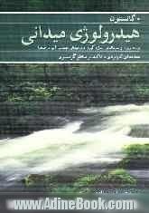 هیدرولوژی میدانی: برنامه ریزی و سازماندهی اندازه گیری های میدانی مهندسی آب  در صحرا) (مقدمه ای کاربردی با تاکید بر مناطق گرمسیری)