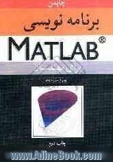 برنامه نویسی MATLAB برای مهندسان