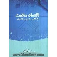 اقتصاد سلامت با تاکید بر ارزیابی اقتصادی