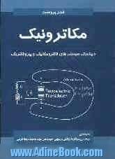 مکاترونیک: دینامیک سیستمهای الکترومکانیک و پیزوالکتریک