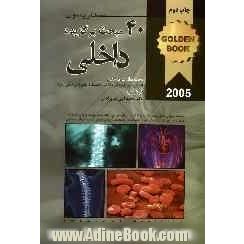 40 مبحث داخلی هاریسون 2005 به همراه سوالات پره انترنی، دستیاری، ارتقا، و بورد به صورت طبقه بندی شده