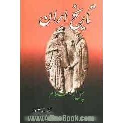 تاریخ ایران پس از اسلام از صدور اسلام تا انقراض قاجاریه