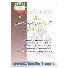 شوراهای اسلامی و شهرداری ها از منظر آراء هیات عمومی دیوان عدالت اداری و دیوان عالی کشور