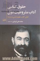 حقوق اساسی، یعنی،  آداب مشروطیت دول، اولین کتاب حقوق اساسی در ایران