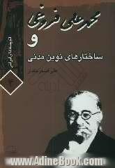 محمدعلی فروغی و ساختارهای نوین مدنی