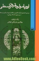 اروپا، مولود قرون وسطی: بررسی تاریخی فرآیند تکوین و تکامل اروپا در قرون وسطی (سده های 4 تا 16 میلادی)