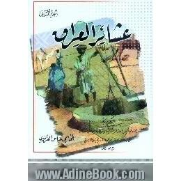 عشائر العراق،  الکردیه،  یبحث فی اصل العشائر الکردیه و تفرعاتها و مواطن سکناها و ما یتعلق بسائر احوالها التاریخیه و الحاضره مع فهارس