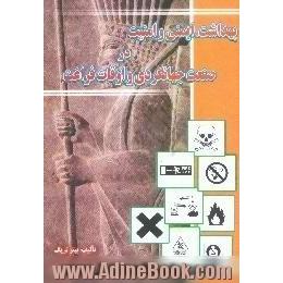 بهداشت،  ایمنی،  امنیت در صنعت جهانگردی و اوقات فراغت